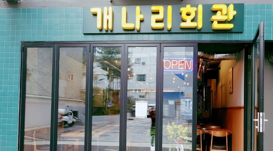 개나리회관 : 신당역 고기집에서 주방 보조 알바 모집해요 - 알바천국... 중구 / 개나리회관 / 신당역 고기집에서 주방 보조 알바 모집해요 / 11... 