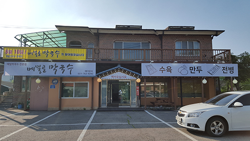 - 알바자리천국 알바천국(alba.co.kr) [알바천국] 경기 광주시 / 메밀골막국수 / [메밀골막국수] 주방 직원 모집합니다(주방 처음도 환영). / 3... 