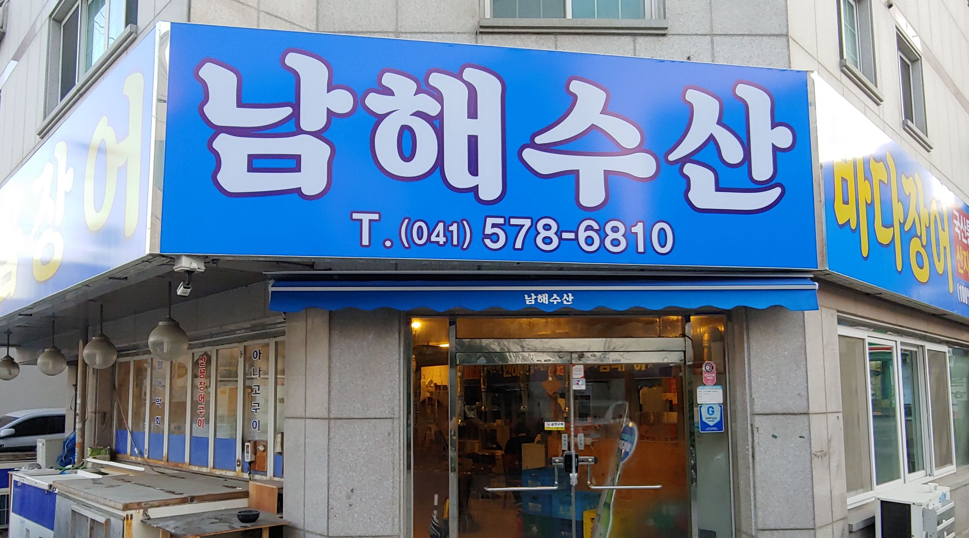 남해수산 : 홀서빙,주방보조 구함  18시부터23시 시간조정가능... 서북구 / 남해수산 / 홀서빙,주방보조 구함  18시부터23시 시간조정가능 / 9... 