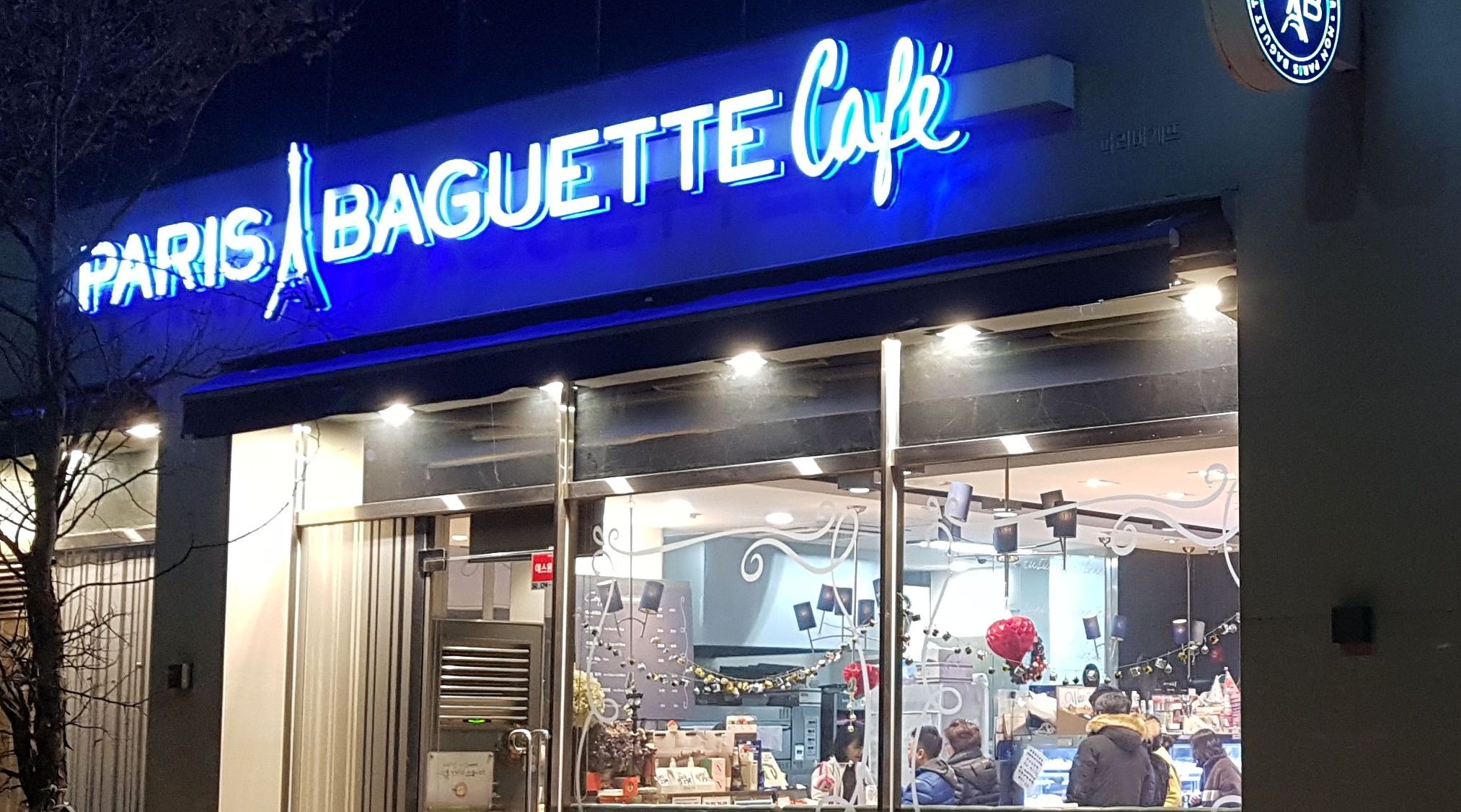파리바게뜨청라국제도시점 : 파리바게트 청라국제도시점  평일 오후 알바모집합니다~ - 알바천국 [알바천국] 인천 서구 / 파리바게뜨청라국제도... 