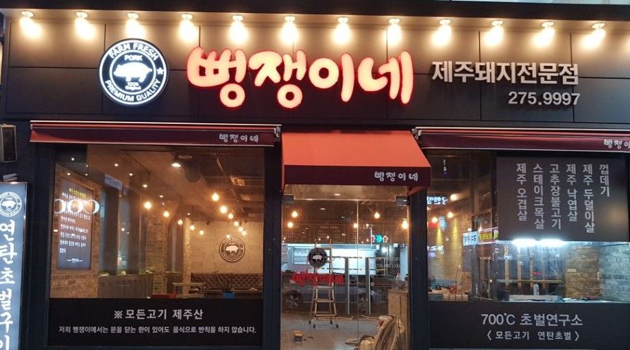 뻥쟁이네 : 뻥쟁이네에서 함께할 직원 및 주말아르바이트 구합니다.... 알바답게 [알바천국] 경남 창원시 성산구 / 뻥쟁이네 / 뻥쟁이네에서... 