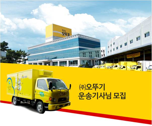 (주)오뚜기 : [월 500이상/ 초보가능] (주)오뚜기 물류 화물기사 모집 - 알바는 딱! 알바답게 [알바천국] 경기 용인시 기흥구 / (주)오뚜기 / [월... 