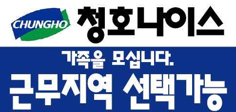 청호나이스(주) : 청호나이스-초봉200~350만원/영업아님... 알바답게 [알바천국] 인천 부평구 / 청호나이스(주) / 청호나이스-초봉200~350만원... 