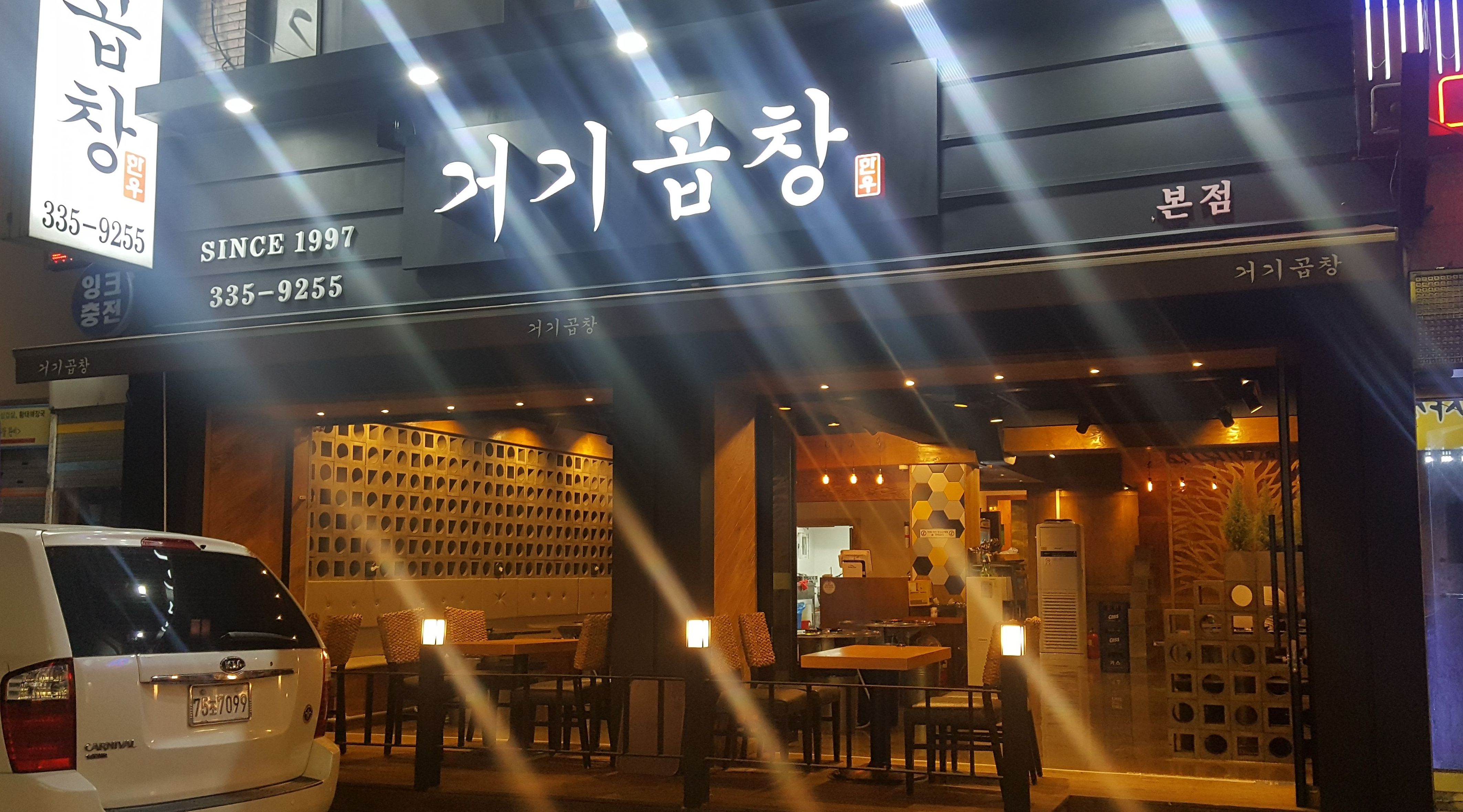 거기곱창 : 거기곱창 홀써빙 - 알바는 딱! 알바답게 [알바천국] 경기 용인시 처인구 / 거기곱창 / 거기곱창 홀써빙 / 8,500원