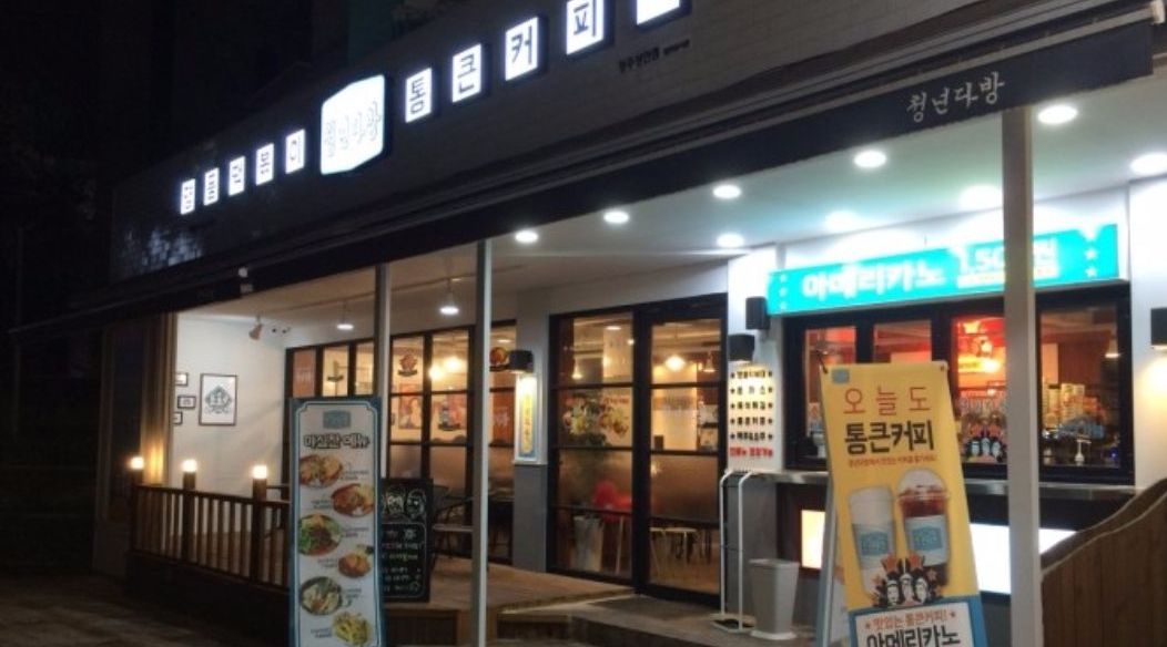청년다방 성안점 : [평일] 청년다방 성안점에서 즐겁게 함께할... 상당구 / 청년다방 성안점 / [평일] 청년다방 성안점에서 즐겁게 함께할... 