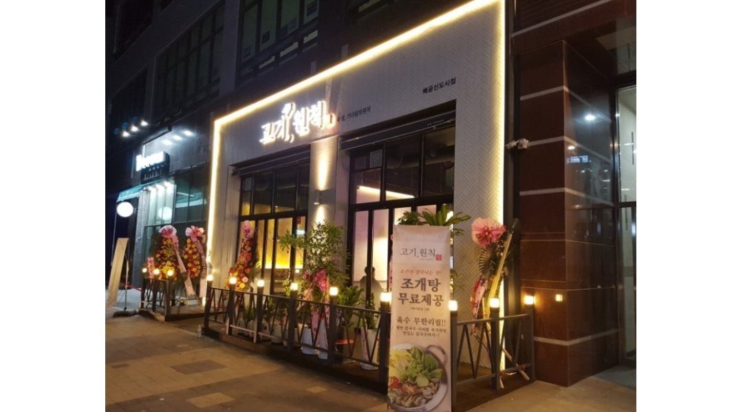고기원칙 : 고기원칙 배곧신도시점 식구같은 주방 직원  및 홀직원 구합니다~~ - 알바천국, 쓸수록 천국 [알바천국] 경기 시흥시 / 고기원칙... 
