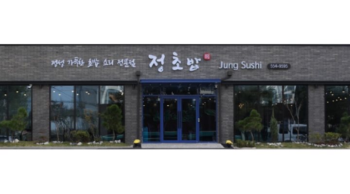 정초밥 : 초보가능/주방직원모집 - 알바자리천국 알바천국(alba.co.kr) [알바천국] 충남 천안시 서북구 / 정초밥 / 초보가능... 