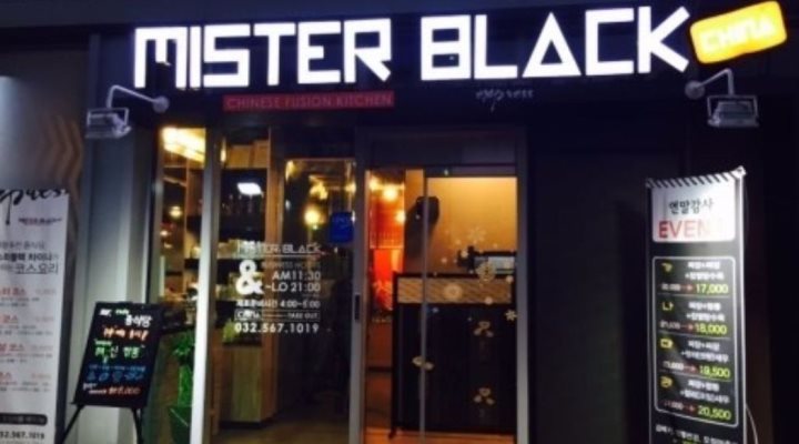 미스터블랙차이나 : 평일 오후 여알바분 모십니다 - 알바천국 [알바천국] 인천 서구 / 미스터블랙차이나 / 평일 오후 여알바분 모십니다 / 8,720원