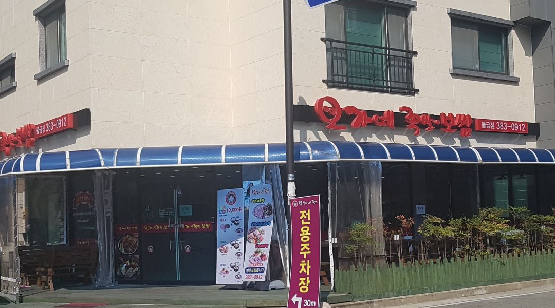 오가네족발 : 저녁 홀써빙  구함(주중) - 알바천국 [알바천국] 경남 양산시 / 오가네족발 / 저녁 홀써빙  구함(주중) / 9,500원