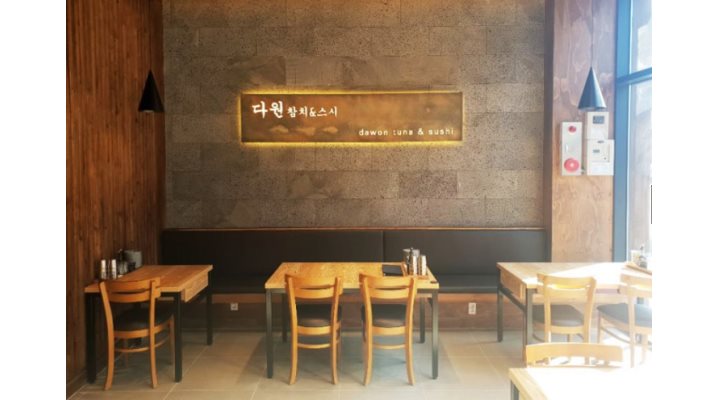 다원(참치초밥전문) : 초보자가능/주방과장급직원 및 주방보조 모집 - 알바천국, 쓸수록 천국 [알바천국] 충북 청주시 청원구 / 다원... 