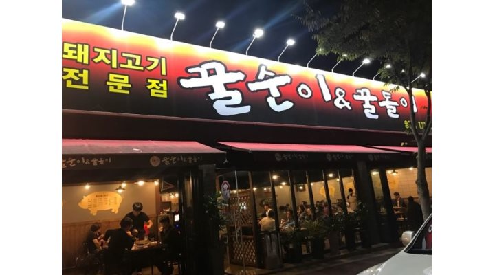 꿀순이&꿀돌이(송천3호점) : 【홀서빙 및 청소 아르바이트 모집(외국인가능/5시이후방문)】 - 알바천국 [알바천국] 전북 전주시 덕진구 / 꿀순이... 