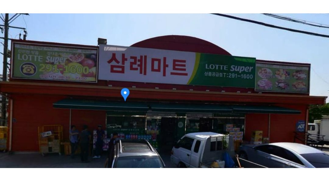 포인트마트 삼례점 : 【꿀직장/직원,알바/야채 직원 및 알바/조건협의가능】＇포인트마트 삼례점＇ - 알바천국 [알바천국] 전북 완주군... 