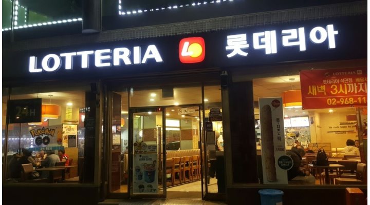 롯데리아 석관점 : 롯데리아 석관점 관리자모집(직원)합니다... 성북구 / 롯데리아 석관점 / 롯데리아 석관점 관리자모집(직원)합니다 / 1,900... 