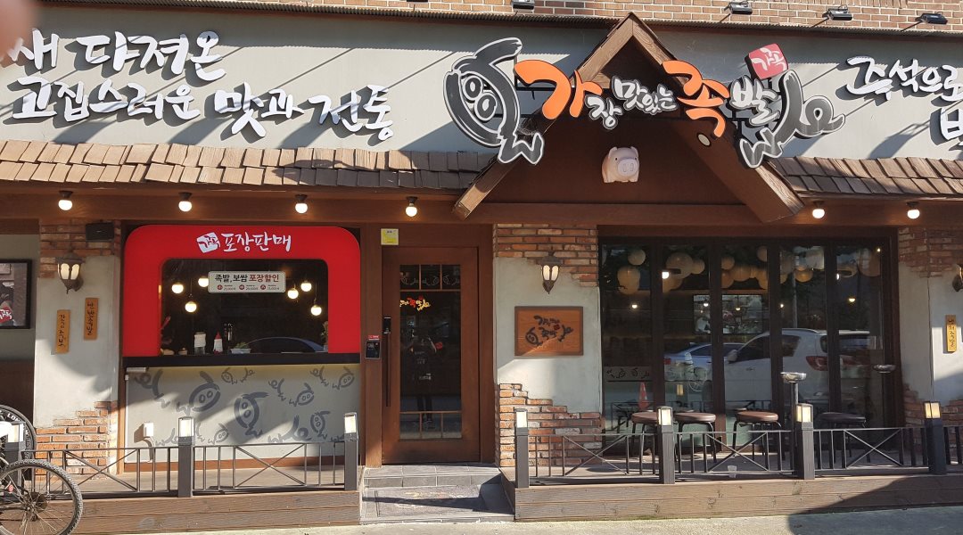 가장맛있는족발(독곡점) : 가장맛있는족발 평택독곡점에서 함께할 직원을 모집합니다 - 알바천국 [알바천국] 경기 평택시 / 가장맛있는족발... 