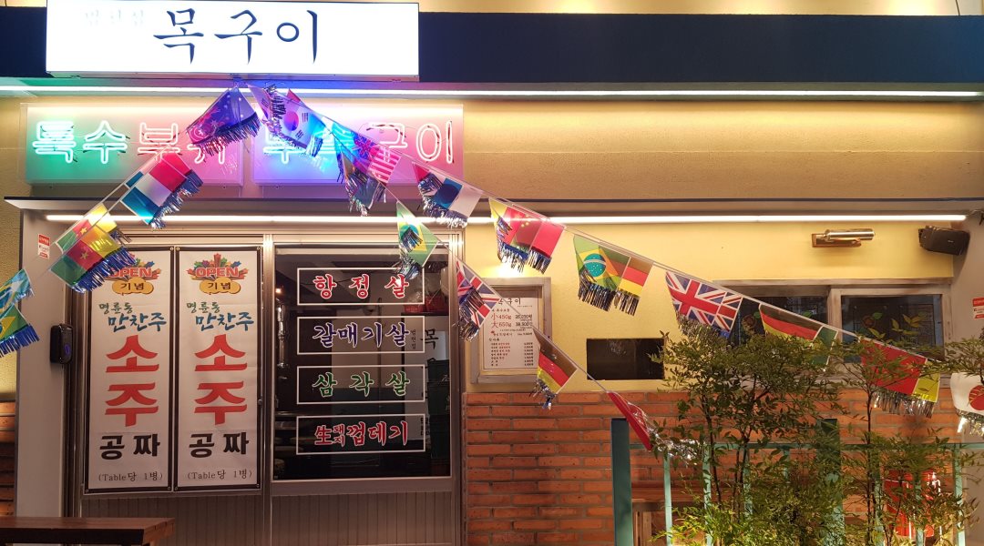 토리고야페밀리(주)범천집 목구이 : 동래점  범천집 목구이에서 일하실... (주)범천집 목구이 / 동래점  범천집 목구이에서 일하실... 