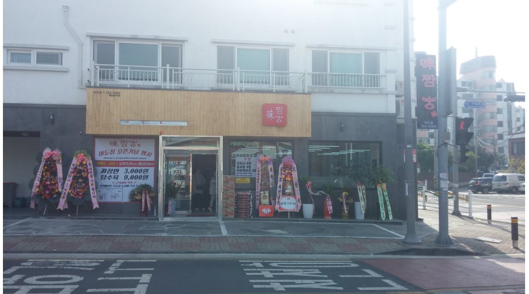미짬뽕제원점,이도점 : 미짬뽕 / 조리사 경력자350만이상... 제주시 / 미짬뽕제원점,이도점 / 미짬뽕 / 조리사 경력자350만이상... 
