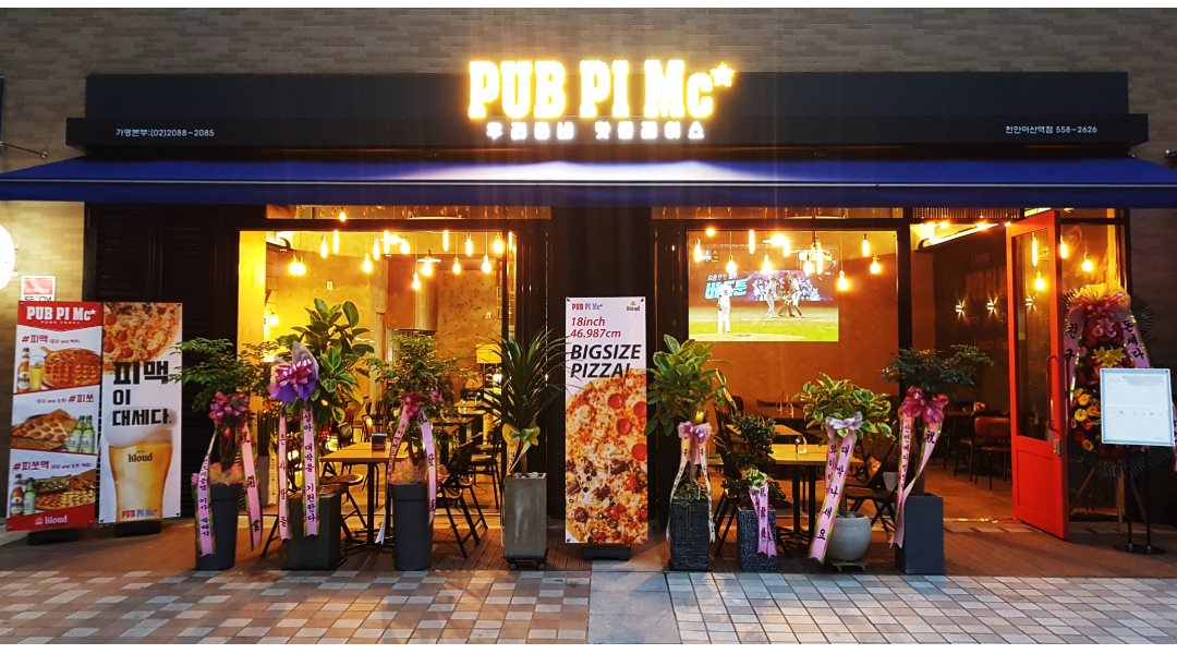 펍피맥 천안아산역점 : PIZZA PUB 펍피맥 천안아산역점(월수금)오후... 펍피맥 천안아산역점 / PIZZA PUB 펍피맥 천안아산역점(월수금)오후... 