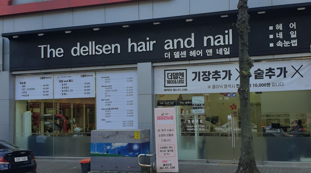 격주5일근무,첨단LC타워 근처 - 알바천국 [알바천국] 광주 광산구 / 더델센헤어앤네일 / 네일리스트 2년이상경력자, 급여200이상... 