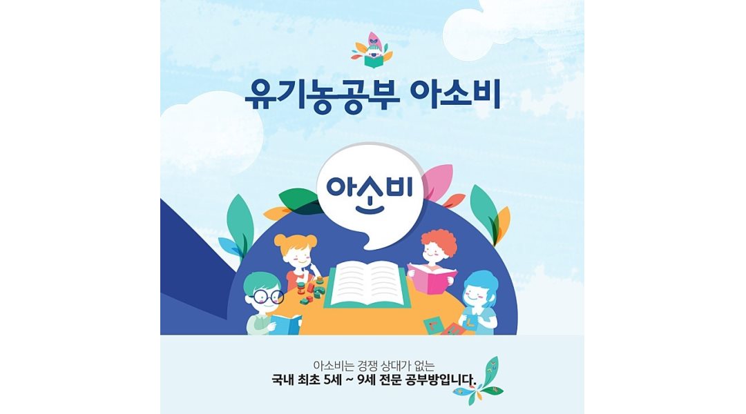 아소비 통합창원마산지사 : [공부방창업] 진해 남문 시티1차아파트에서 아소비공부방 원장님을 기다립니 - 알바천국, 쓸수록 천국 [알바천국]... 