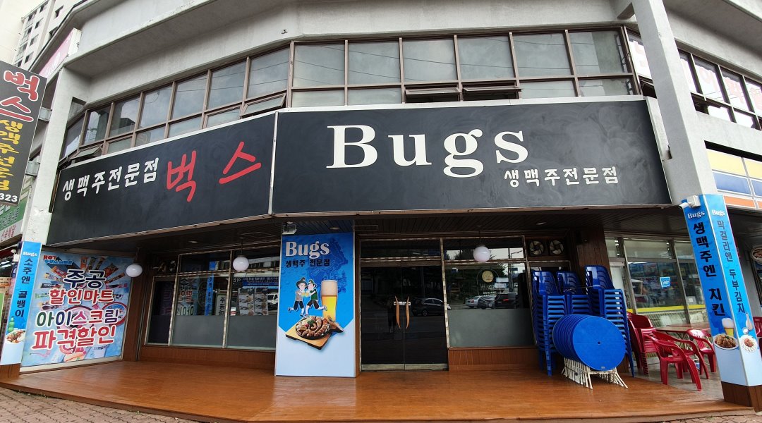 벅스 : 벅스생맥주전문점 홀써빙(여) 알바 구함 - 알바천국 [알바천국] 경기 안양시 만안구 / 벅스 / 벅스생맥주전문점 홀써빙(여) 알바 구함 / 9... 