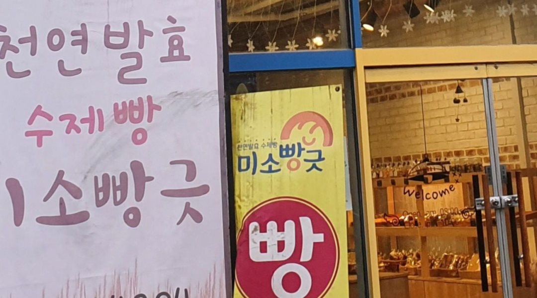 미소빵긋 : 매장관리 판매 - 알바천국 [알바천국] 서울 금천구 / 미소빵긋 / 매장관리 판매 / 8,720원