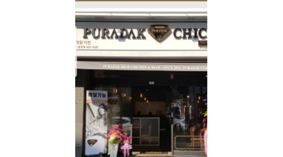 푸라닭 : 성남 푸라닭 신흥태평점 배달 직원 및 아르바이트 모집(pcx.n맥스.씨티) - 알바천국, 쓸수록 천국 [알바천국] 경기 성남시 수정구... 