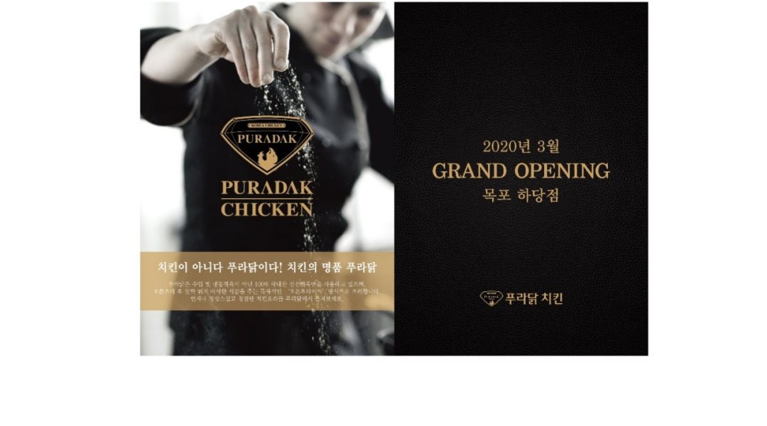 푸라닭하당점 : 푸라닭에서 주방직원 채용합니다 - 알바천국 [알바천국] 전남 목포시 / 푸라닭하당점 / 푸라닭에서 주방직원 채용합니다 / 9,000원