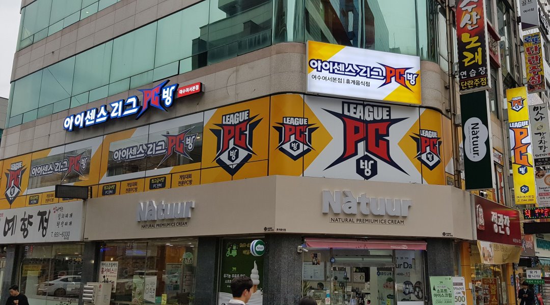 아이센스리그PC방 여수여서본점 : 아이센스리그PC방 여수여서점에서 6개월이상 근무할... 여수시 / 아이센스리그PC방 여수여서본점... 