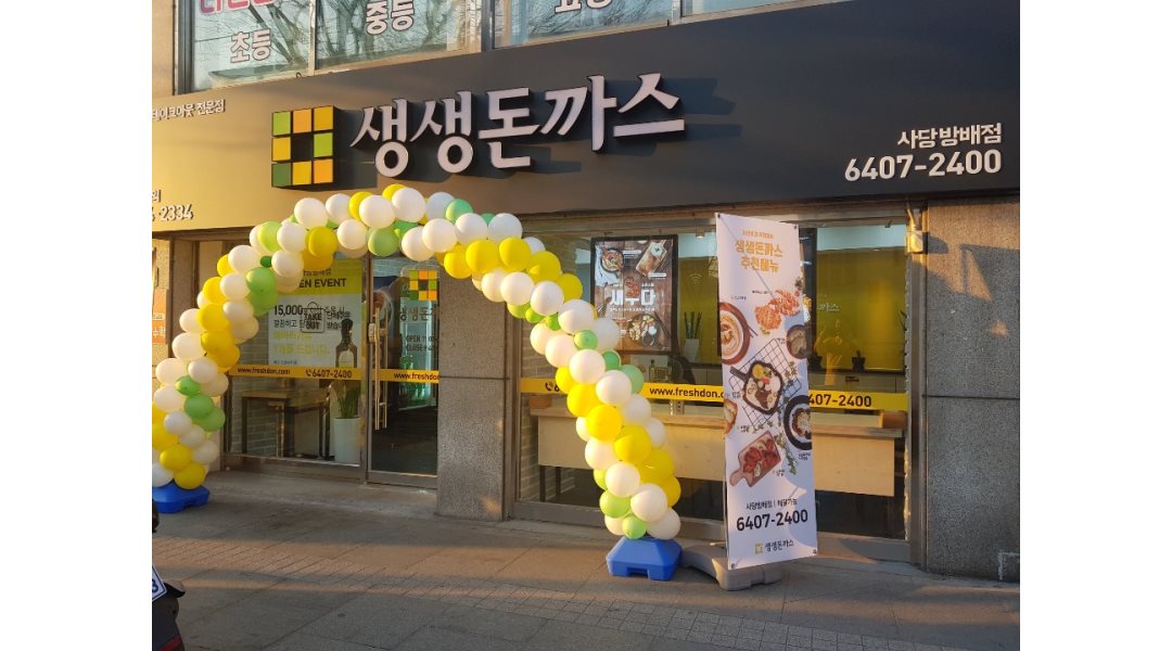생생돈까스 사당방배점 : [월급270만/주6일]정직원 및 아르바이트... - 알바천국 [알바천국] 서울 동작구 / 생생돈까스 사당방배점... 