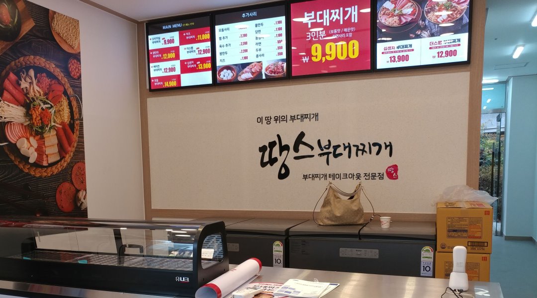 땅스부대찌개 위례점 : 소포장 알바 및  정직원  구합니다. - 알바천국 [알바천국] 경기 성남시 수정구 / 땅스부대찌개 위례점... 