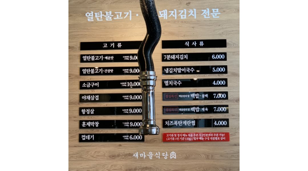 새마을식당 전주에코시티점 : 새마을식당 에코시티점에서 주말 홀 아르바이트구해요. - 알바천국 [알바천국] 전북 전주시 덕진구 / 새마을식당... 