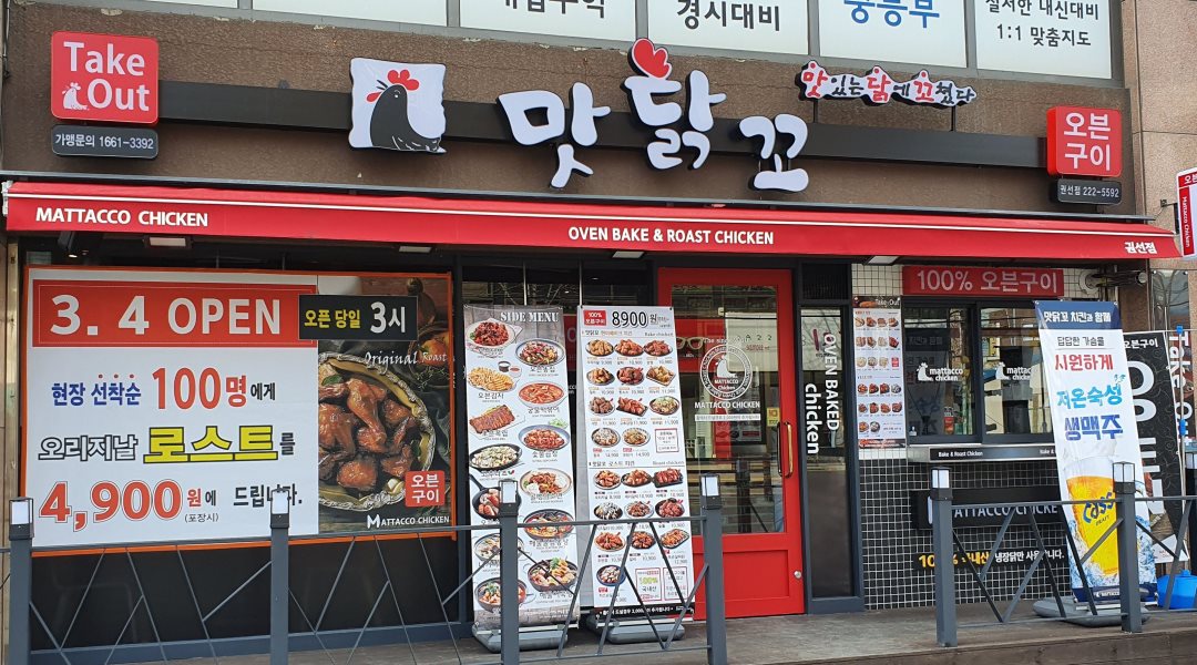 맛닭꼬 권선점 : [맛닭꼬 오븐치킨 권선점]함께 근무할 주방&카운터,홀 알바직원 모십니다 - 알바천국 [알바천국] 경기 수원시 권선구 / 맛닭꼬... 