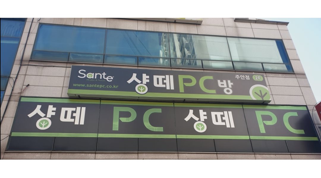 샹떼 PC방 주안점 : 샹떼 PC방(주안5동) 평일2일오후(월,화)주14시간... 미추홀구 / 샹떼 PC방 주안점 / 샹떼 PC방(주안5동) 평일2일오후(월,화)... 
