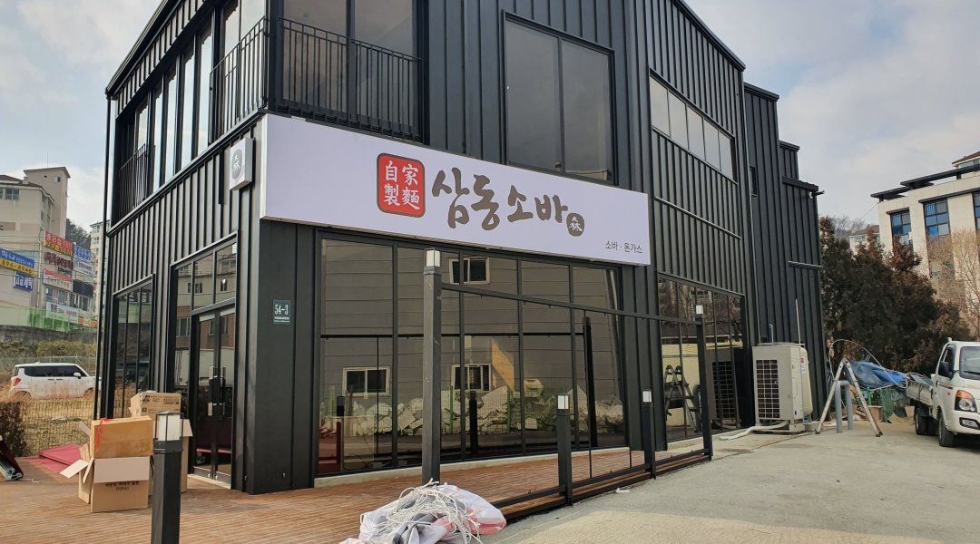 삼동소바 : 삼동소바에서  주말  홀서빙  아르바이트 구합니다.... - 알바천국 [알바천국] 경기 용인시 수지구 / 삼동소바 / 삼동소바에서  주말... 