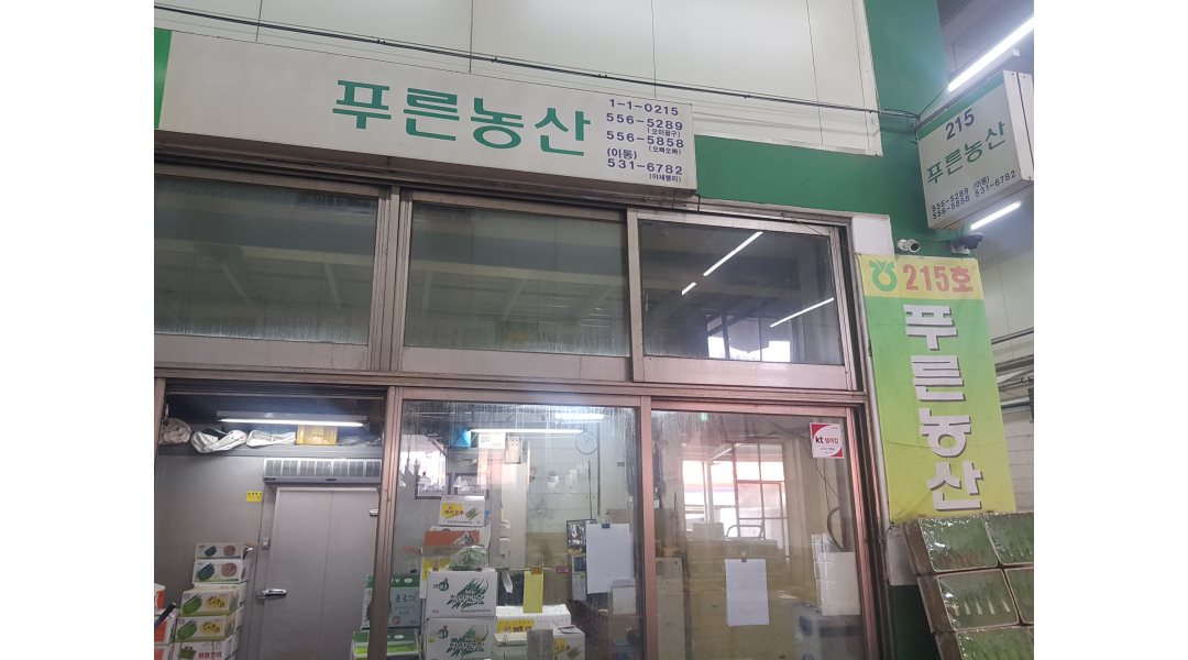 이동푸른농산(주) : 배송직원 구합니다. 하루 4시간/ 나이무관 - 알바천국 [알바천국] 경기 구리시 / 이동푸른농산(주) / 배송직원 구합니다.... 
