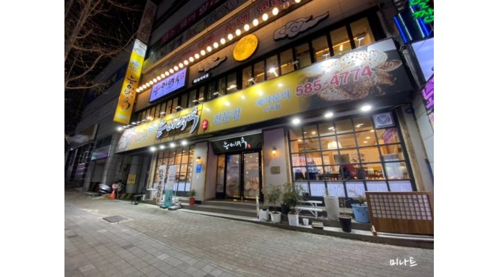 제1능이 백숙&생국수 : 제1능이버섯에서 홀서빙 정직원 구합니다. - 알바천국, 쓸수록 천국 [알바천국] 대구 달서구 / 제1능이 백숙&생국수... 