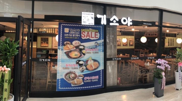 기소야전경련회관점 : 홀서빙 주방 9-오후2시30분 5시간근무 주5일... 영등포구 / 기소야전경련회관점 / 홀서빙 주방 9-오후2시30분... 