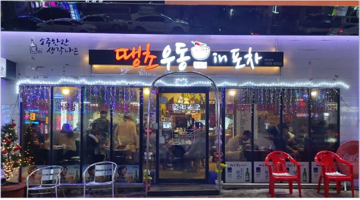 땡초어우동 : 【급구/땡초어우동】평일/주말 아르바이트 구합니다... 땡초어우동 / 【급구/땡초어우동】평일/주말 아르바이트 구합니다... 