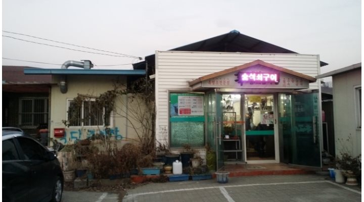 자인회나무흑염소식당 : (급구) 회나무흑염소식당 주말알바,주방직원 등 모집합니다. - 알바천국 [알바천국] 경북 경산시... 