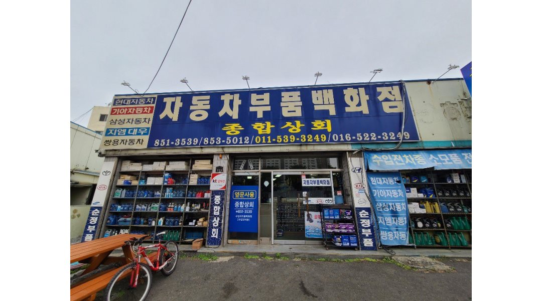 종합상회 : 종합상회에서 직원을 모집합니다(하양읍점) - 알바천국 [알바천국] 경북 경산시 / 종합상회 / 종합상회에서 직원을 모집합니다... 