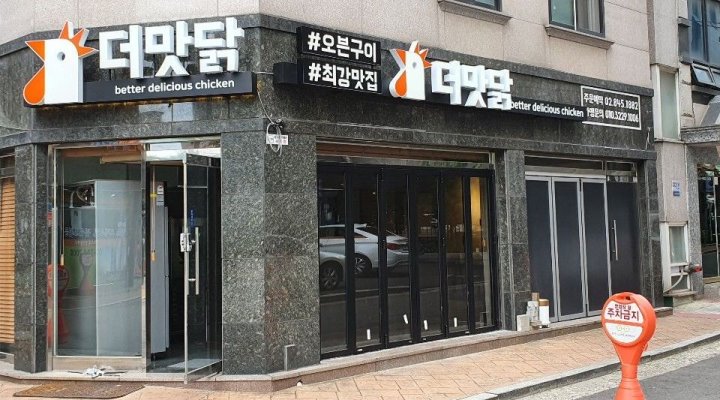 더맛닭 신길점 : 더맛닭 영등포점에서 함께 일할 아르바이트생을... 영등포구 / 더맛닭 신길점 / 더맛닭 영등포점에서 함께 일할 아르바이트생을... 