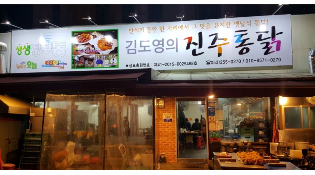 진주통닭 : 남문시장 진주통닭 - 홀 서빙 아르바이트 구합니다... 대구 중구 / 진주통닭 / 남문시장 진주통닭 - 홀 서빙 아르바이트 구합니다 / 8,590원