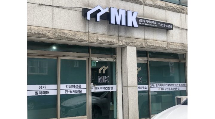 mk공인중개사사무소 : (부동산/초보환영)광고지원/개인pc제공/멘토링시스템/월500이상 - 알바자리천국 알바천국(alba.co.kr) [알바천국]... 