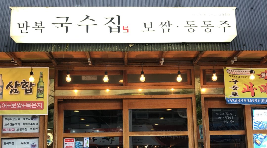 만복국수집 : 만복국수집에서 남홀서빙 알바구합니다 - 알바천국... 대구 수성구 / 만복국수집 / 만복국수집에서 남홀서빙 알바구합니다 / 8,800원