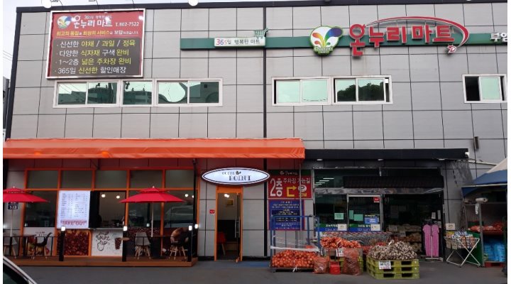 온누리마트 : 온누리마트 농산파트 모집 - 알바천국 [알바천국] 부산 부산진구 / 온누리마트 / 온누리마트 농산파트 모집 / 8,720원