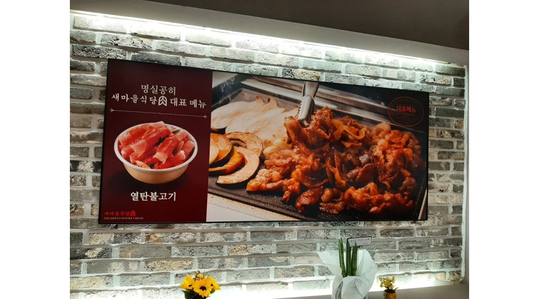 더본코리아 새마을식당 원주감영점 : [인기] 백종원의새마을식당 원주감영점 홀서빙... 더본코리아 새마을식당 원주감영점 / [인기]... 