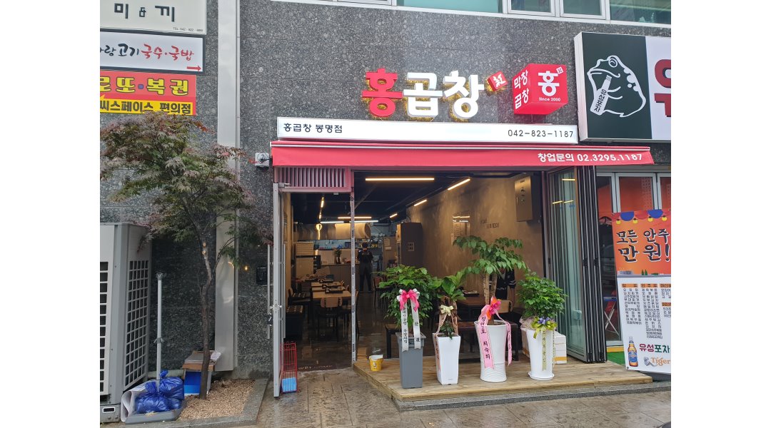 홍곱창 봉명점 : 홍곱창 봉명점에서 주방 직원을 모집합니다... kr) [알바천국] 대전 유성구 / 홍곱창 봉명점 / 홍곱창 봉명점에서 주방... 