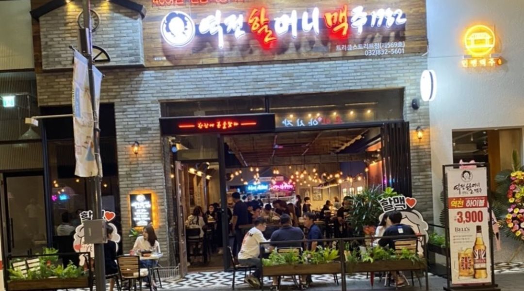 역전할머니맥주트리플스트리트점 : 역전할머니맥주에서 직원,홀알바구합니다 - 알바천국 [알바천국] 인천 연수구... 