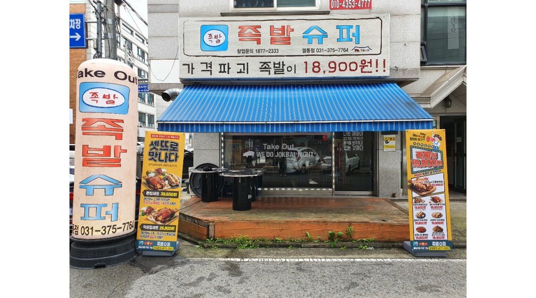 족발슈퍼 : 오산궐동 족발슈퍼에서 14시~20시 주방알바 구합니다... 오산시 / 족발슈퍼 / 오산궐동 족발슈퍼에서 14시~20시 주방알바 구합니다... 