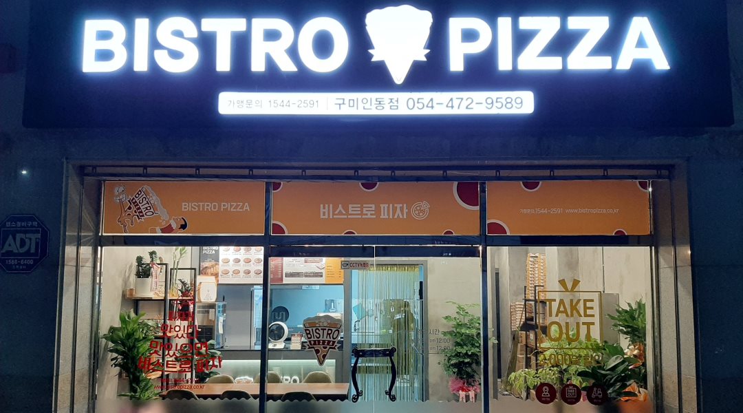 알바천국 [알바천국] 경북 구미시 / 비스트로피자인동점 / 비스트로피자인동점에서 가족같이 함께 성실하게 일하실분을 모집합니다 / 8,720원